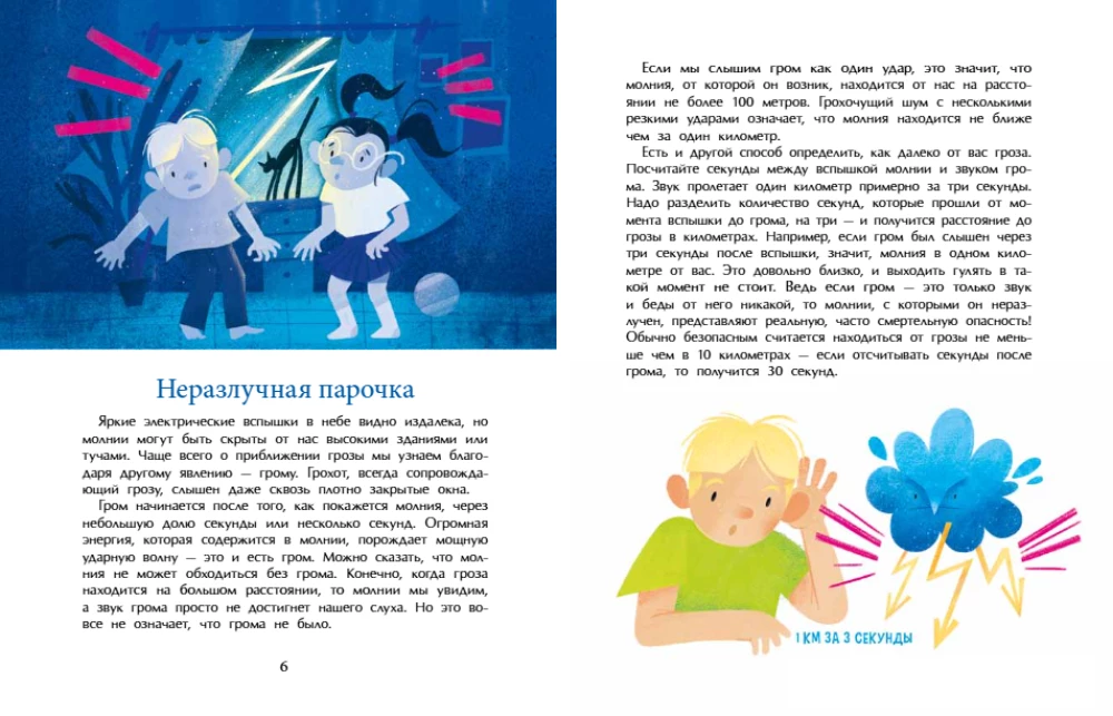 Thunder and Lightning. Celestial Electricity