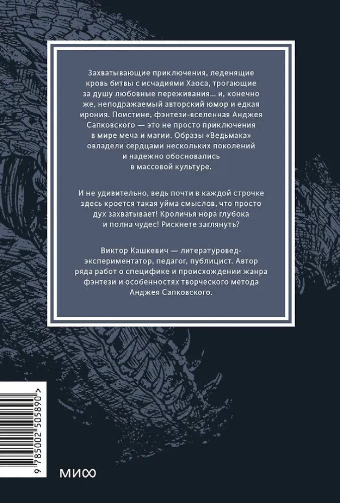 Mitologia Wiedźmina. Od Geralta i Yennefer do Dzikiego Gonitwy i Przeplatania wymiarów