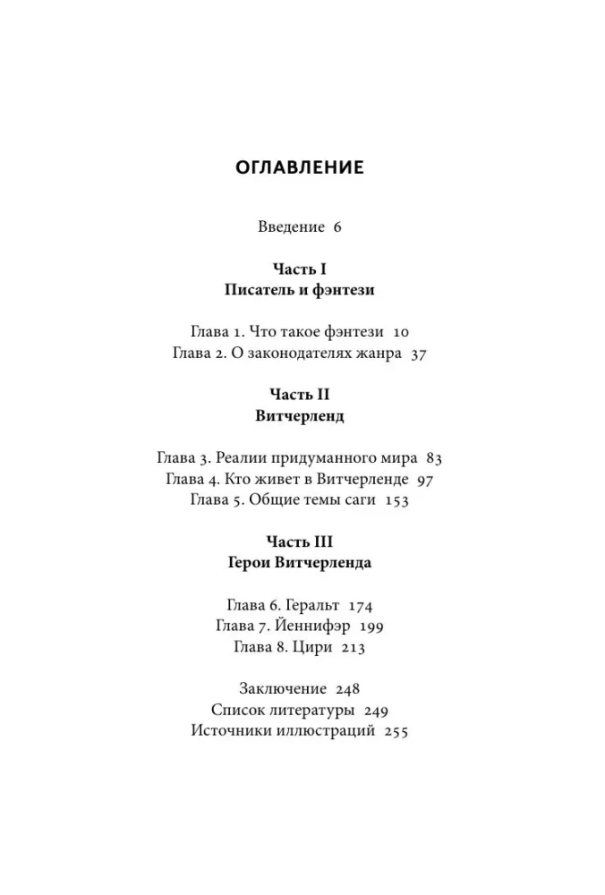 Mitologia Wiedźmina. Od Geralta i Yennefer do Dzikiego Gonitwy i Przeplatania wymiarów