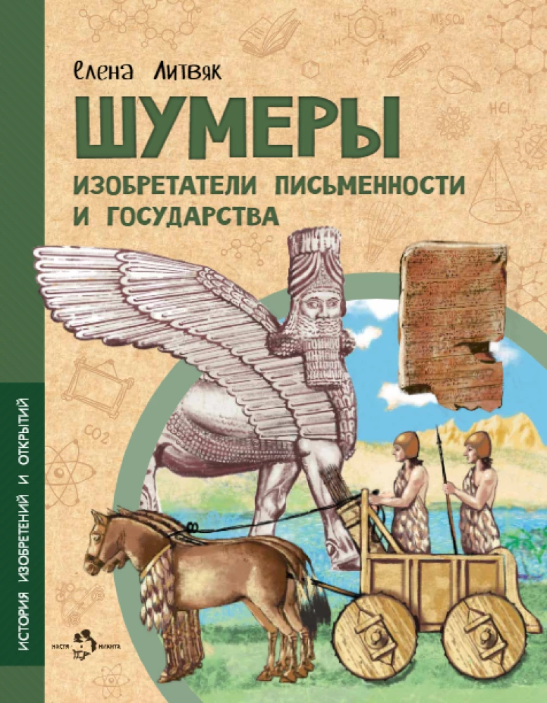 Sumerowie. Wynalazcy pisma i państwa