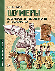 Sumerowie. Wynalazcy pisma i państwa