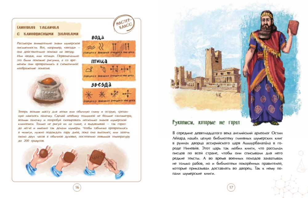 Sumerowie. Wynalazcy pisma i państwa