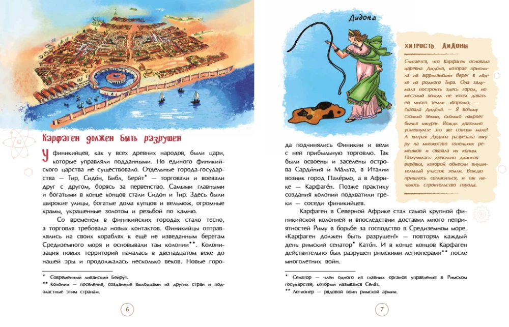 Phönizier. Die Erfinder von Buchstaben und klarem Glas