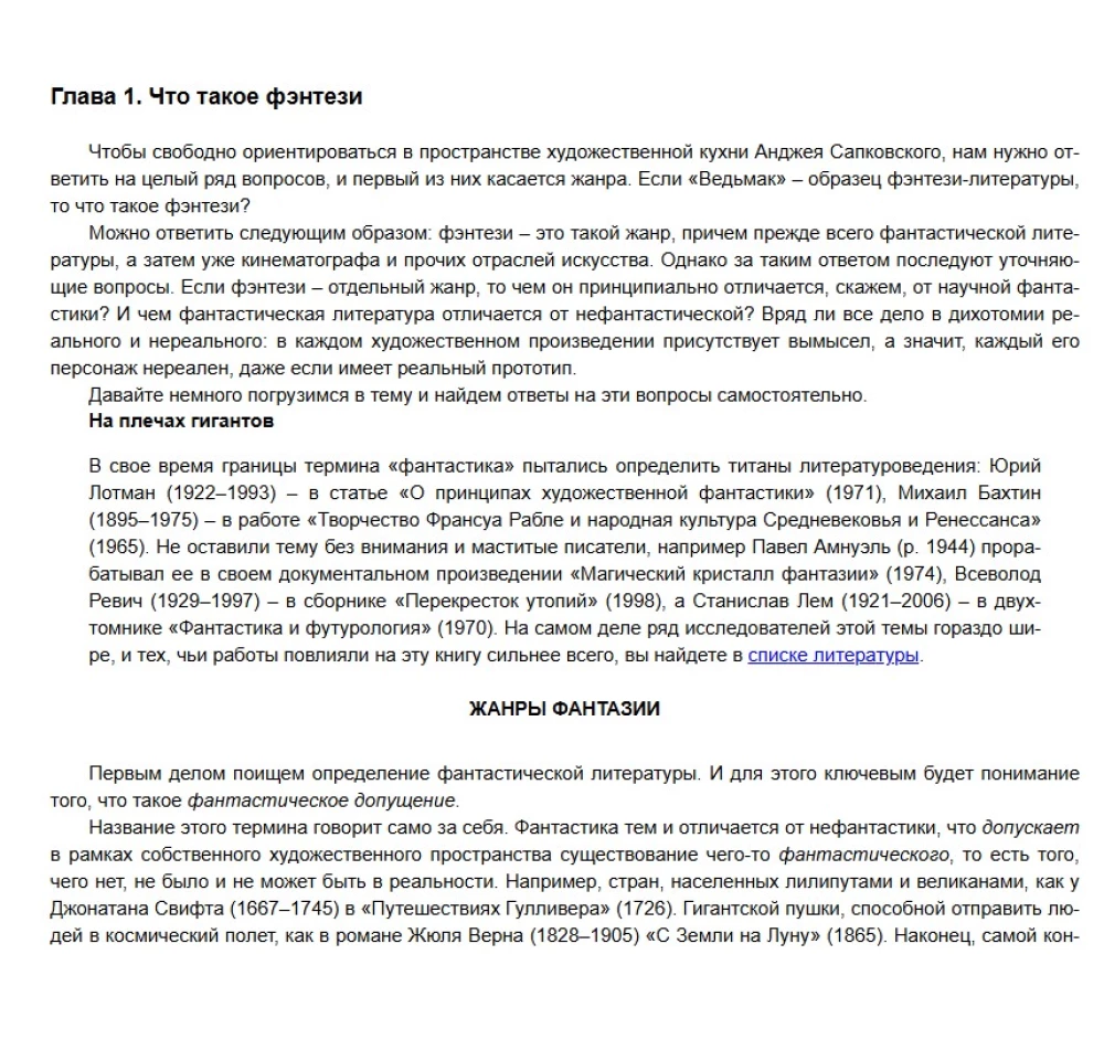 Mitologia Wiedźmina. Od Geralta i Yennefer do Dzikiego Gonitwy i Przeplatania wymiarów