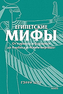Egyptian Myths. From Pyramids and Pharaohs to Anubis and the Book of the Dead