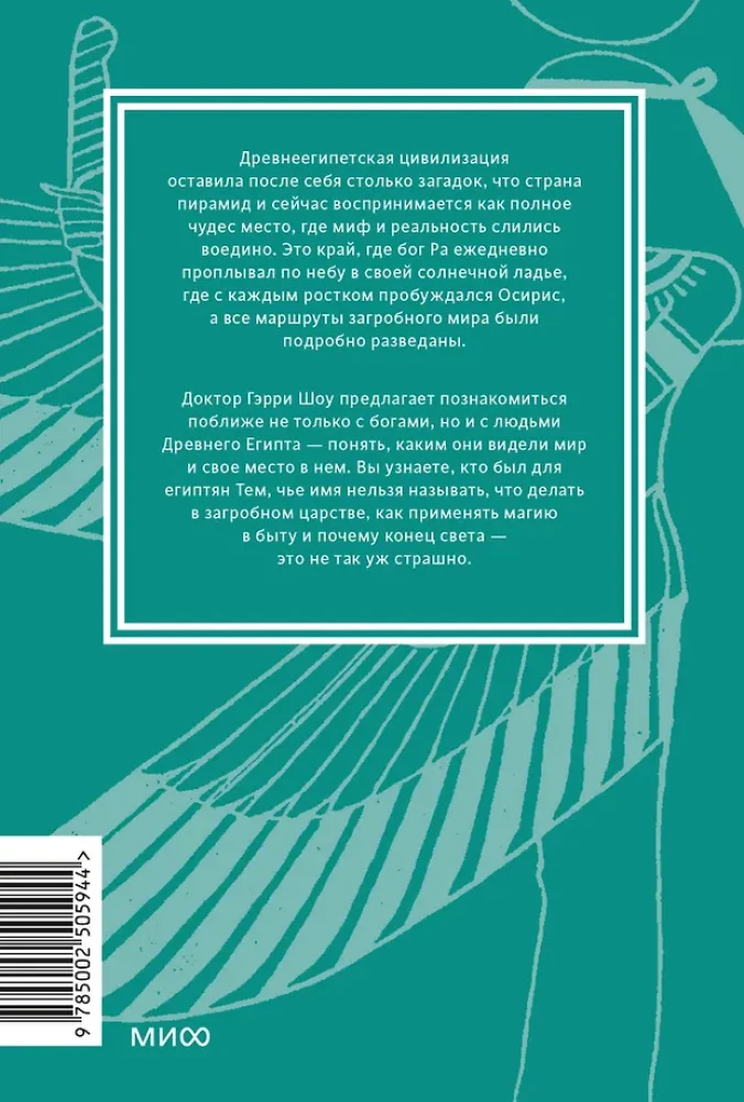 Egyptian Myths. From Pyramids and Pharaohs to Anubis and the Book of the Dead