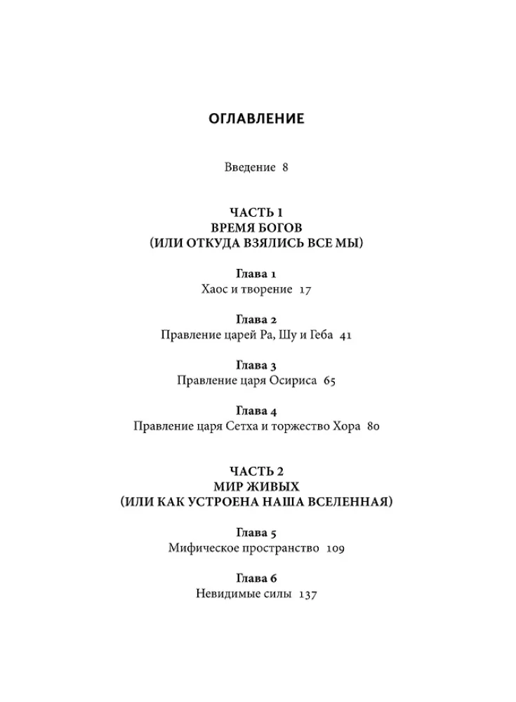 Egyptian Myths. From Pyramids and Pharaohs to Anubis and the Book of the Dead