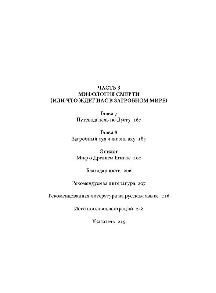 Egyptian Myths. From Pyramids and Pharaohs to Anubis and the Book of the Dead