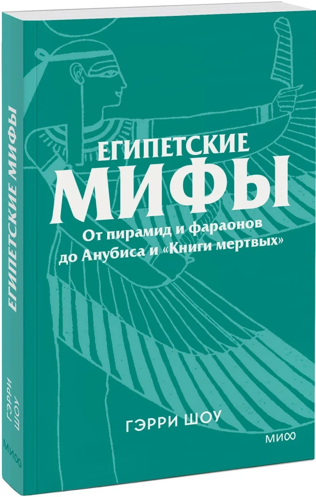 Egyptian Myths. From Pyramids and Pharaohs to Anubis and the Book of the Dead