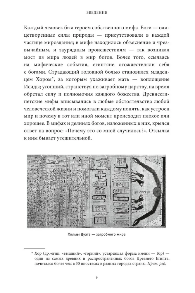 Egyptian Myths. From Pyramids and Pharaohs to Anubis and the Book of the Dead