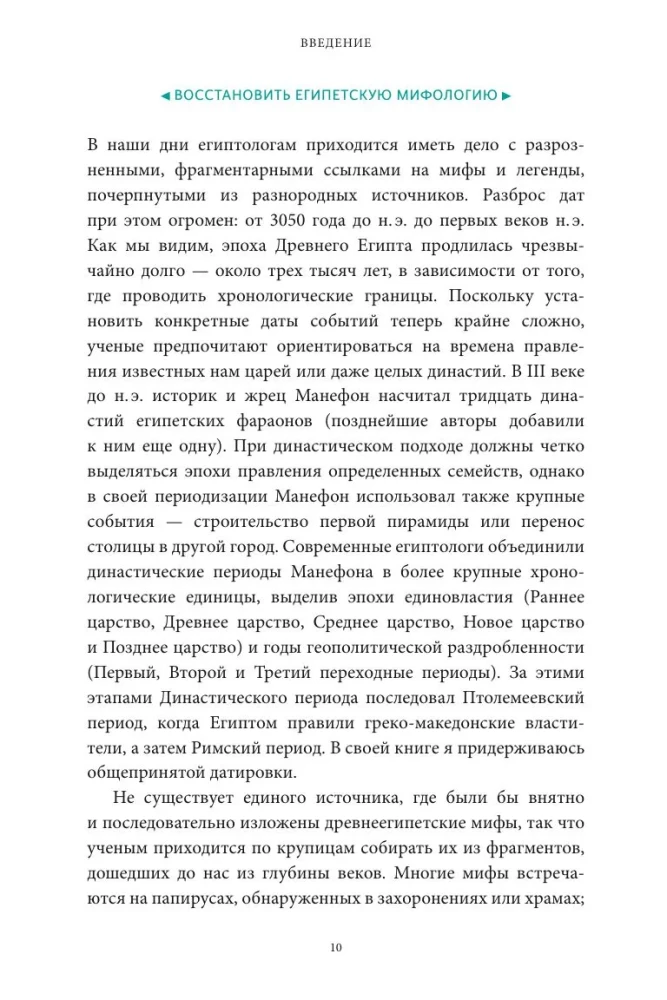 Egyptian Myths. From Pyramids and Pharaohs to Anubis and the Book of the Dead