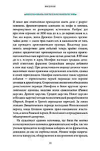 Egyptian Myths. From Pyramids and Pharaohs to Anubis and the Book of the Dead