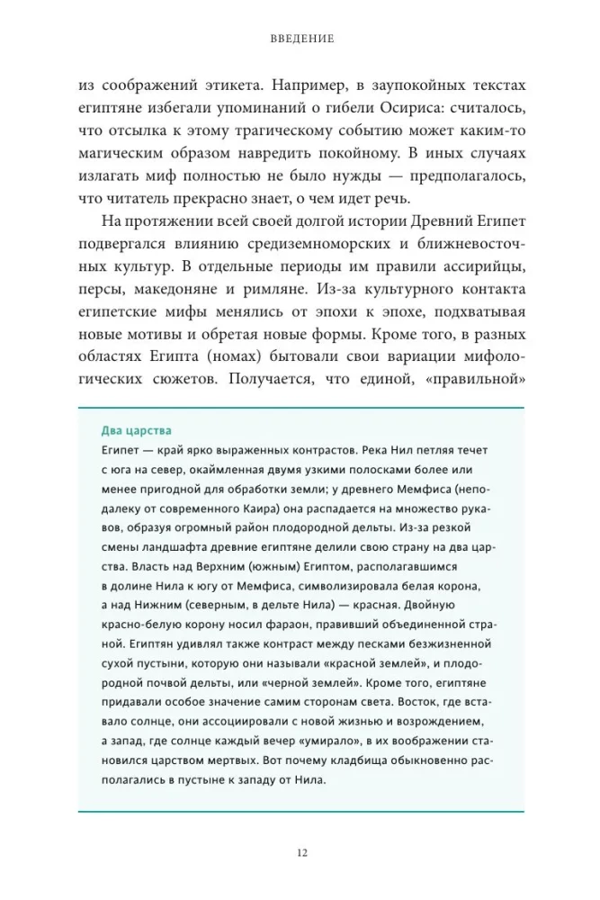 Egyptian Myths. From Pyramids and Pharaohs to Anubis and the Book of the Dead