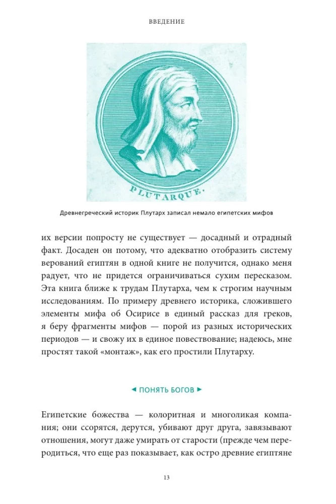 Egyptian Myths. From Pyramids and Pharaohs to Anubis and the Book of the Dead