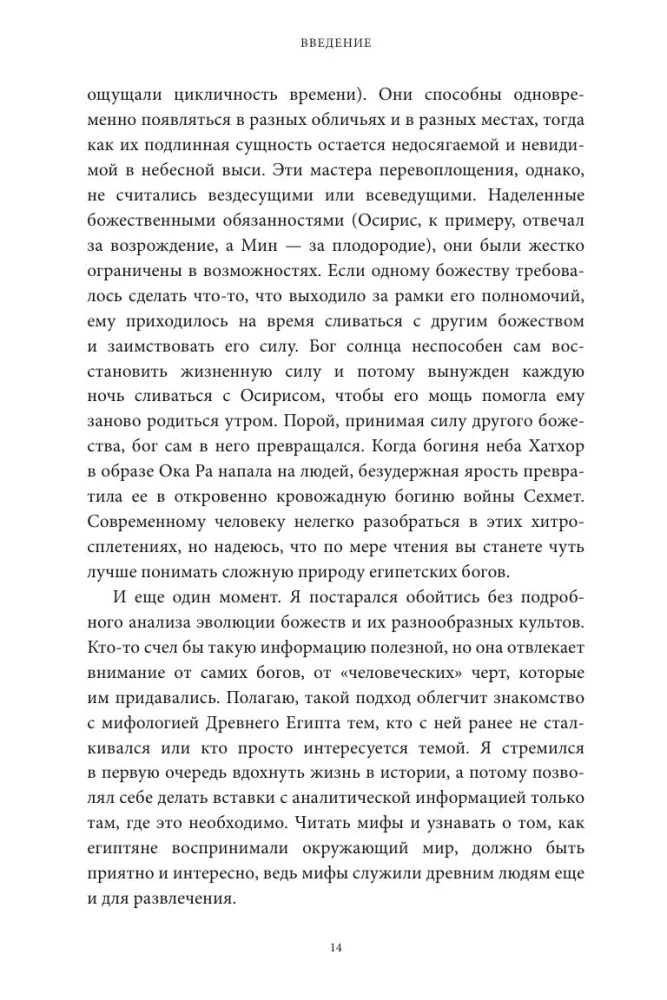 Egyptian Myths. From Pyramids and Pharaohs to Anubis and the Book of the Dead