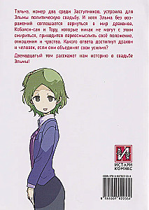 Smocza służba pani Kobayashi. Tom 12