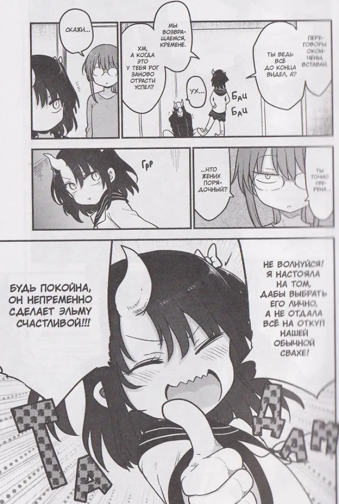 Smocza służba pani Kobayashi. Tom 12