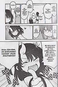 Smocza służba pani Kobayashi. Tom 12