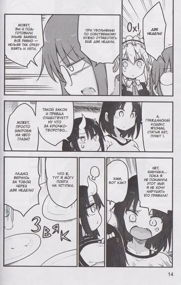 Smocza służba pani Kobayashi. Tom 12