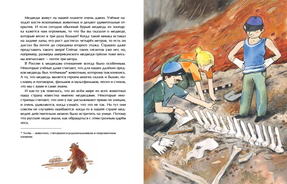 Miska. Viskrieviskais zvērs