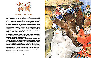 Miska. Viskrieviskais zvērs