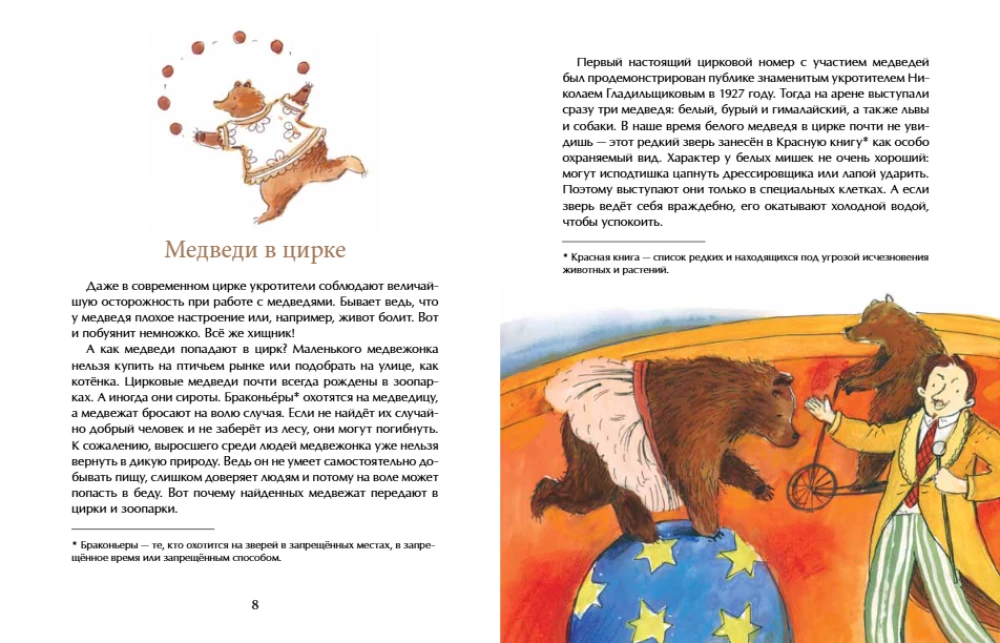 Miska. Viskrieviskais zvērs