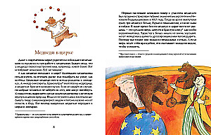 Miska. Viskrieviskais zvērs