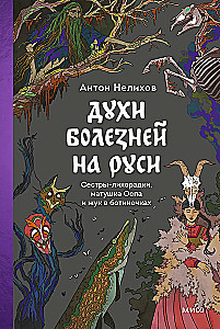 Demony chorób w Rosji. Siostry-gorączki, matka Ospa i chrząszcz w bucikach