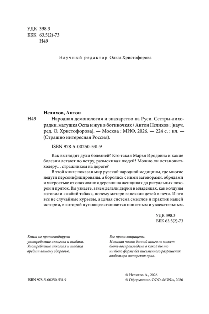 Demony chorób w Rosji. Siostry-gorączki, matka Ospa i chrząszcz w bucikach