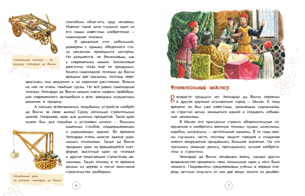 Leonardo da Vinci. A Man from the Future