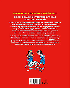 Neznaika and His Friends. Tales in Pictures