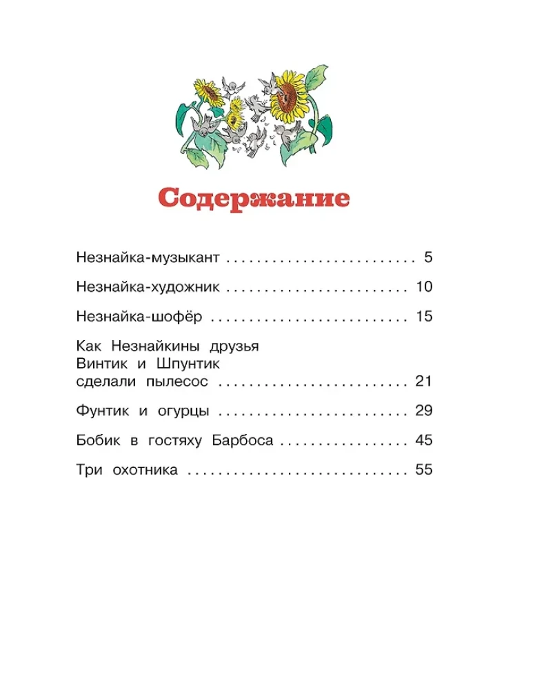 Neznaika and His Friends. Tales in Pictures