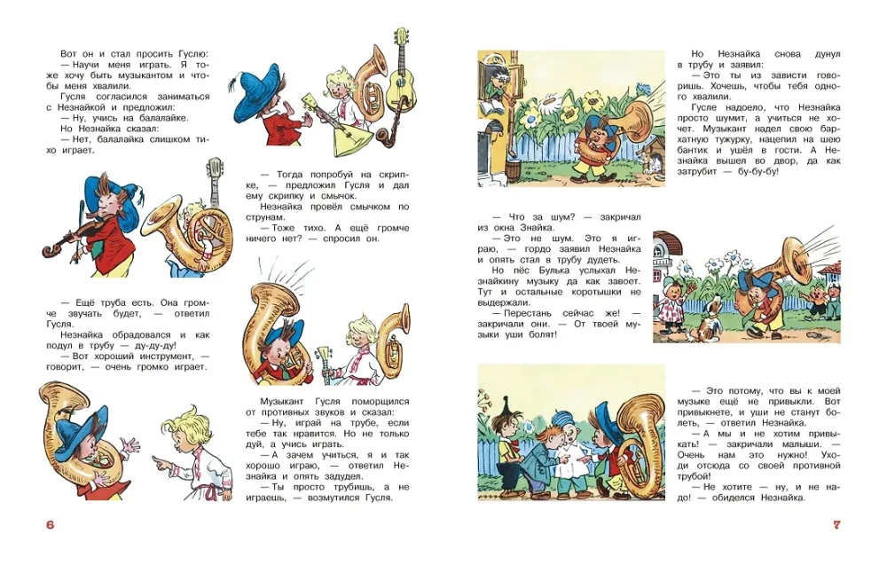 Neznaika and His Friends. Tales in Pictures