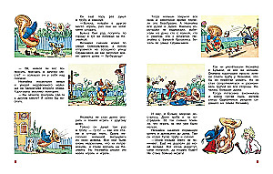 Neznaika and His Friends. Tales in Pictures