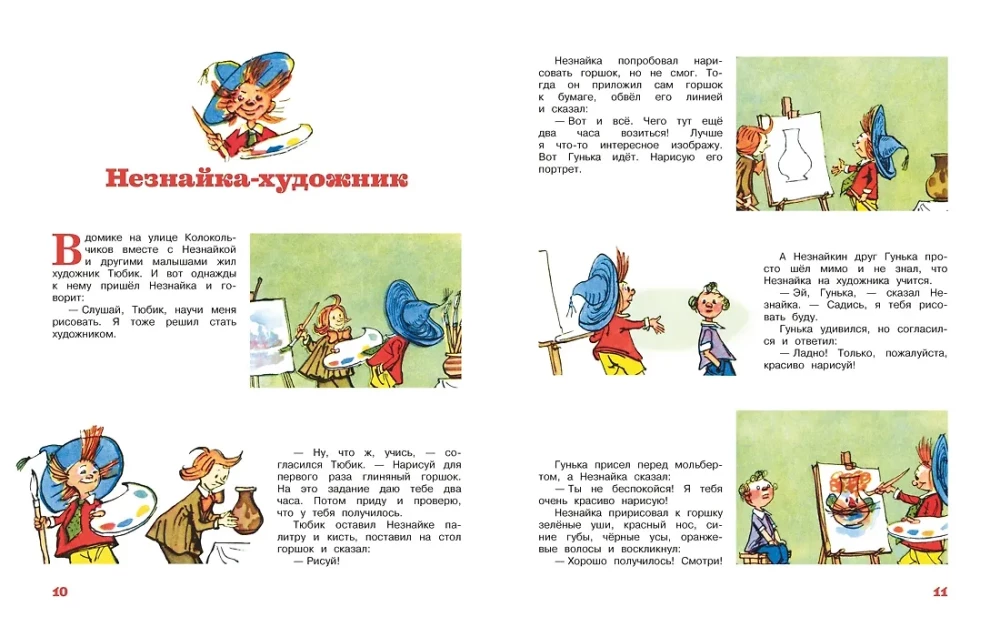 Neznaika and His Friends. Tales in Pictures