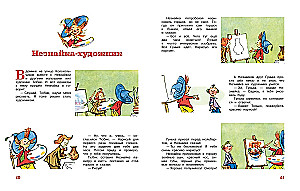 Neznaika and His Friends. Tales in Pictures