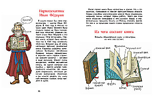 Die Geschichte des Buches. Seite für Seite