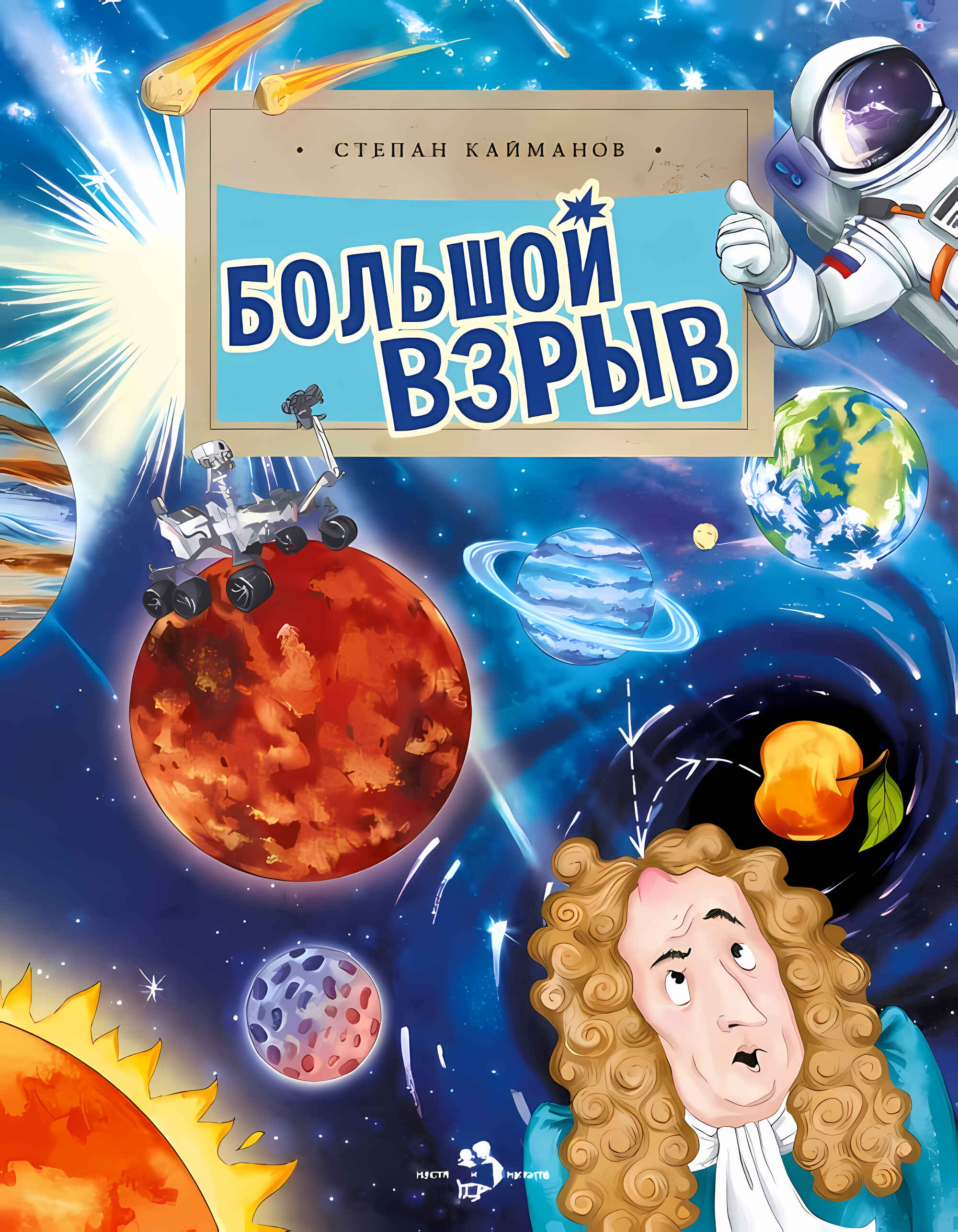 Wielki Wybuch