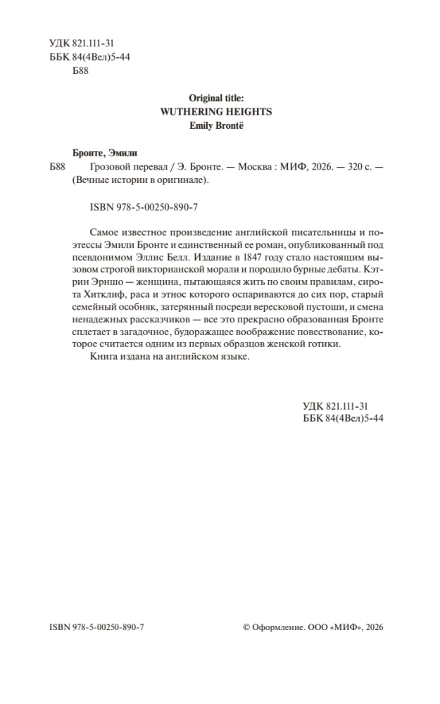 Wuthering Heights / Górska przełęcz