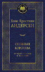 Snow Queen. Best Tales and Stories