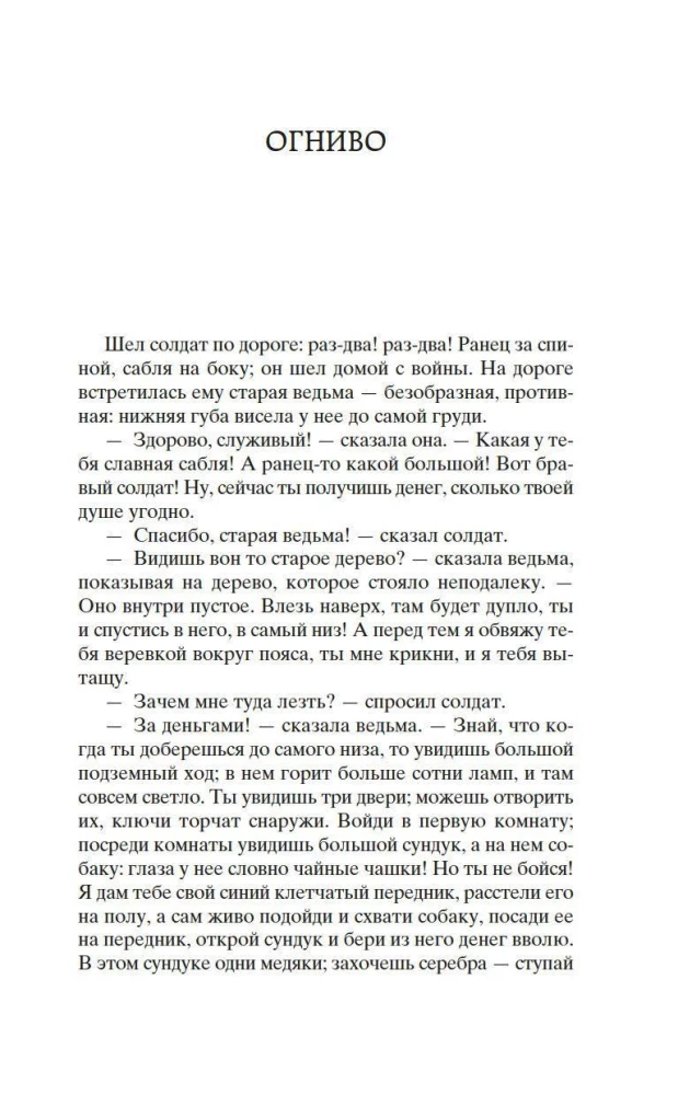 Snow Queen. Best Tales and Stories