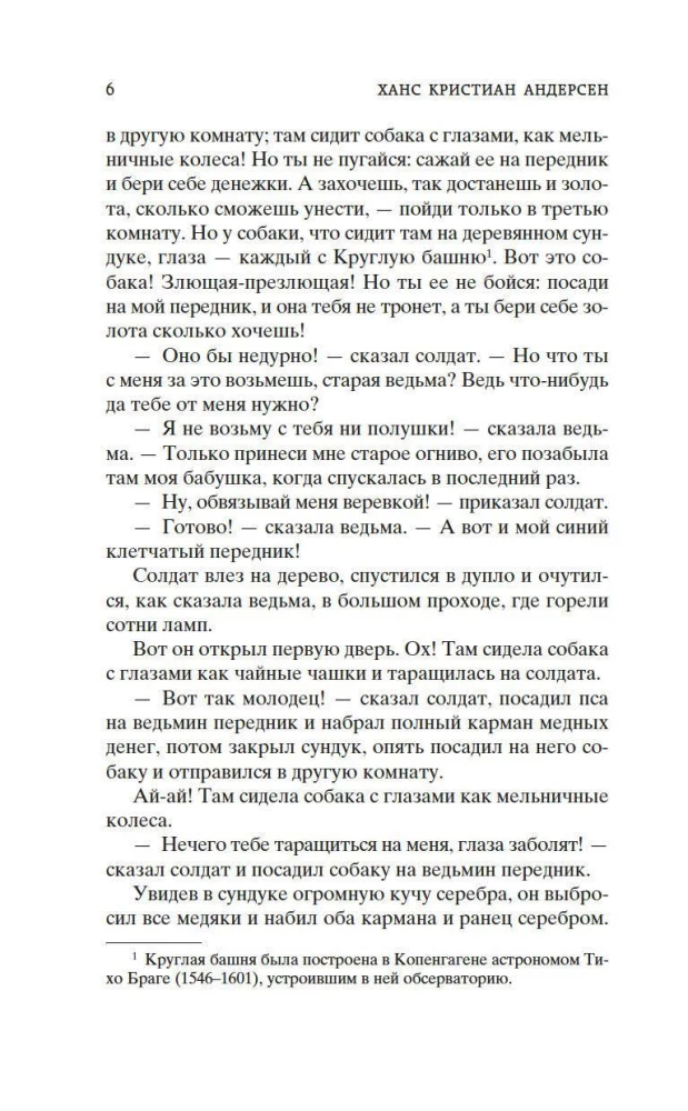 Snow Queen. Best Tales and Stories