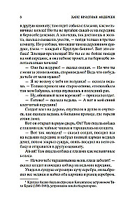 Snow Queen. Best Tales and Stories