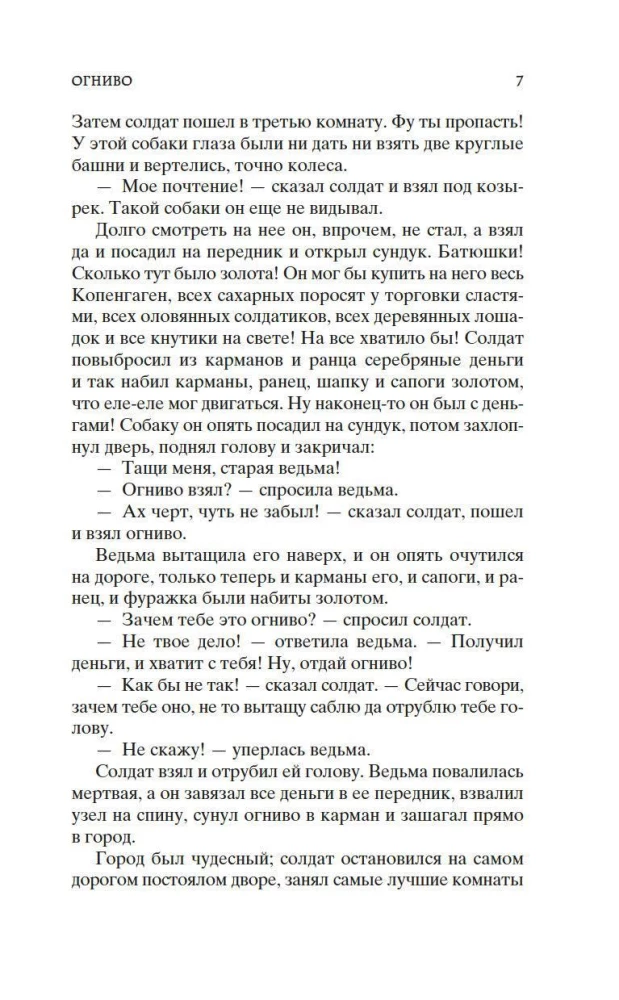 Snow Queen. Best Tales and Stories