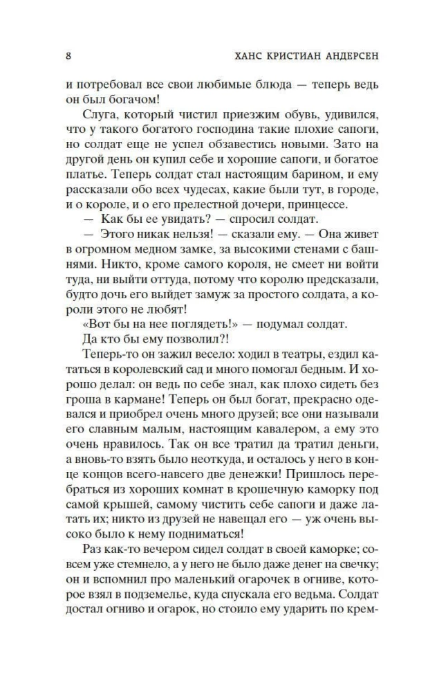 Snow Queen. Best Tales and Stories