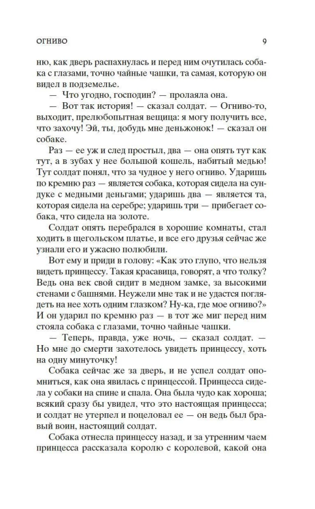 Snow Queen. Best Tales and Stories