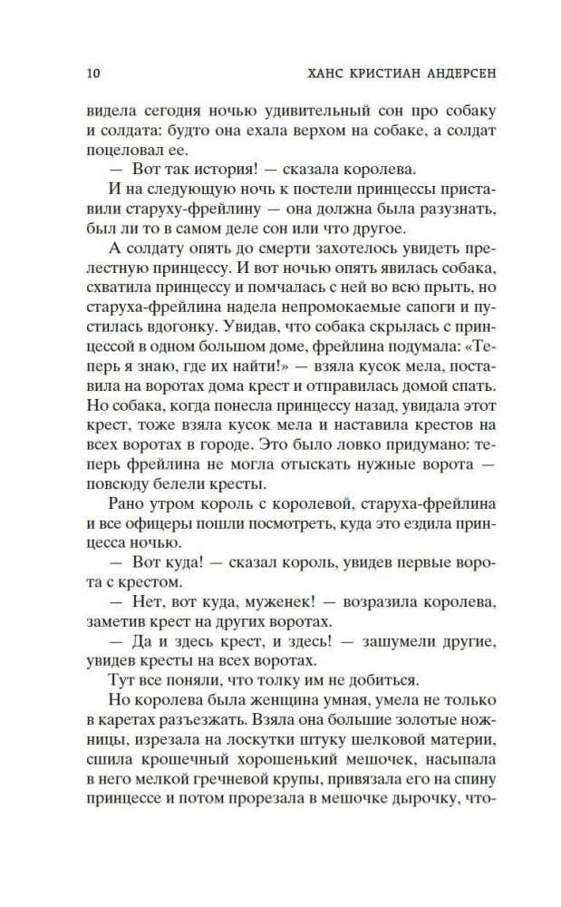 Snow Queen. Best Tales and Stories