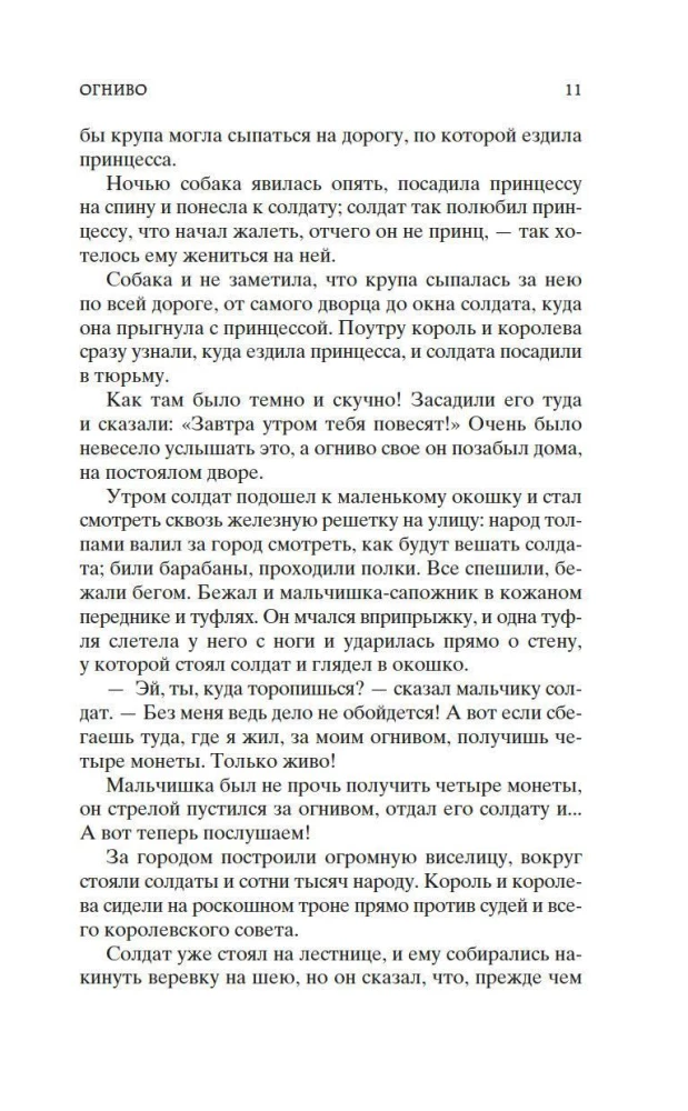 Snow Queen. Best Tales and Stories