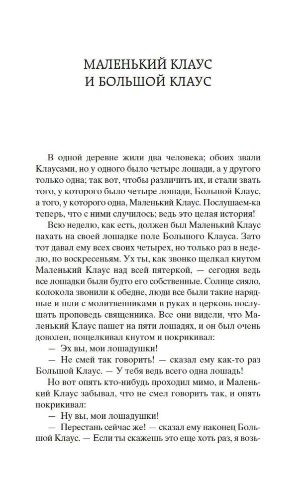 Snow Queen. Best Tales and Stories