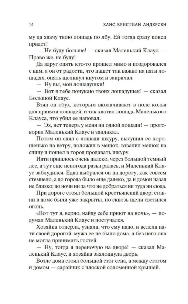 Snow Queen. Best Tales and Stories